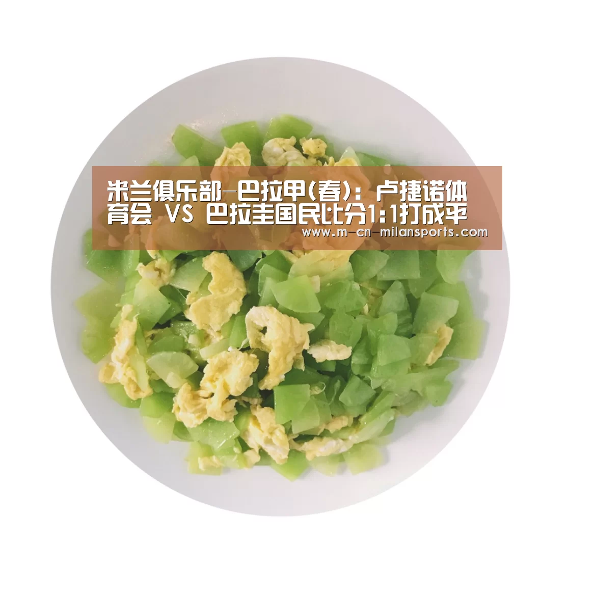 米兰球队