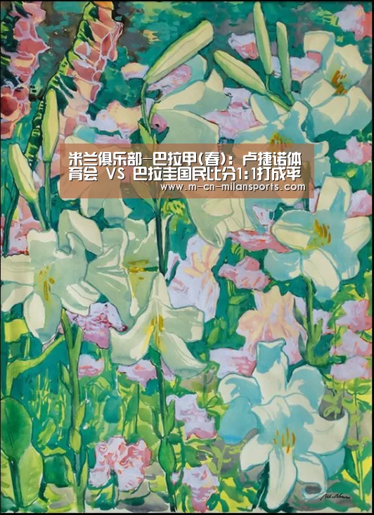 米兰赛事