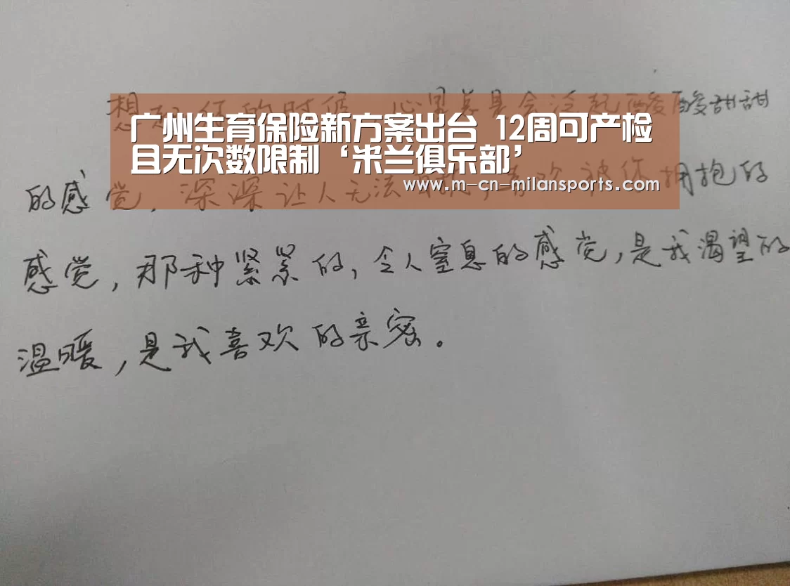 米兰俱乐部