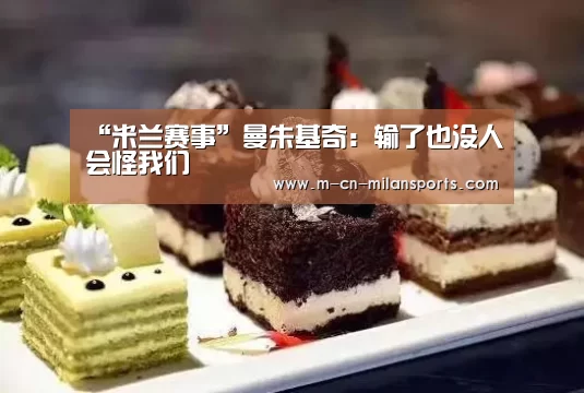 米兰赛事