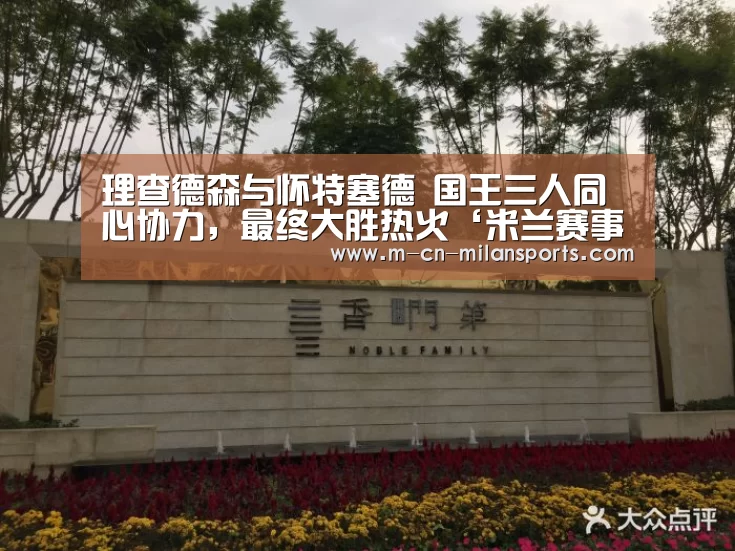 米兰赛事