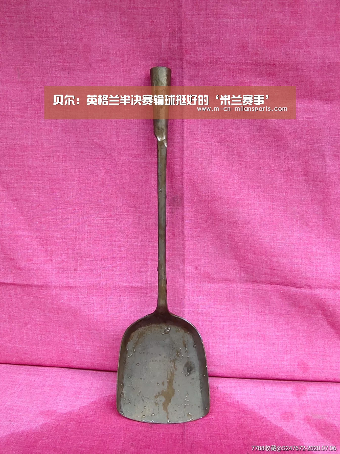 米兰球队