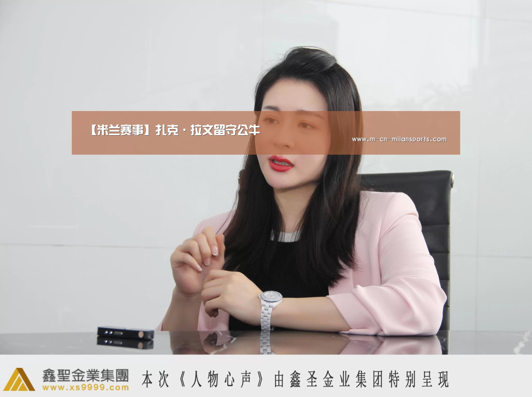 米兰俱乐部