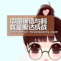 米兰球队