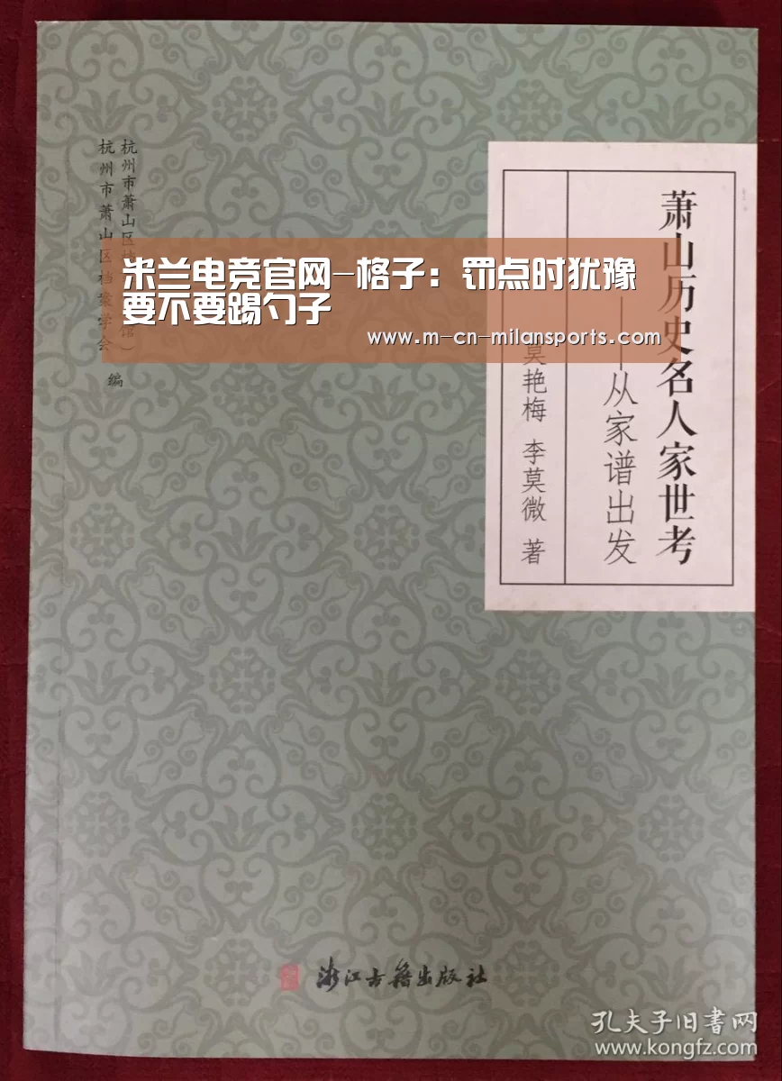 米兰球队