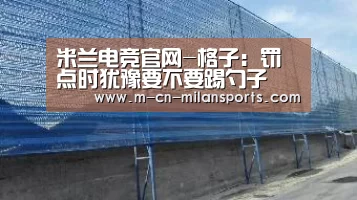 米兰球队