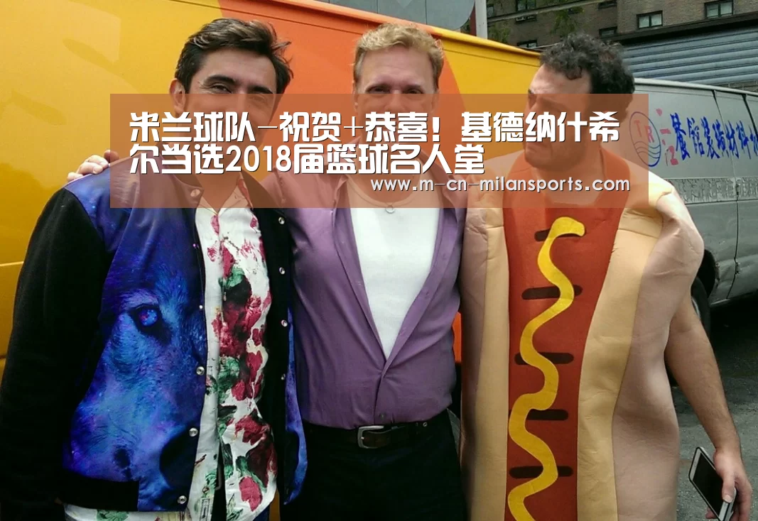 米兰球队