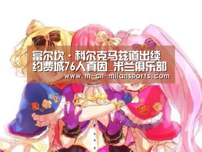 米兰电竞官网